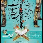 تمدید جشنواره ملی فیلم نامه نویسی و نمایشنامه نویسی آیات در دست بررسی است