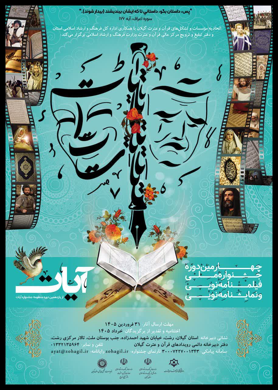 آیات