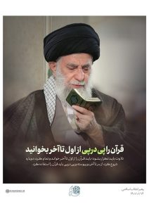 آیت الله سید علی خامنه ای