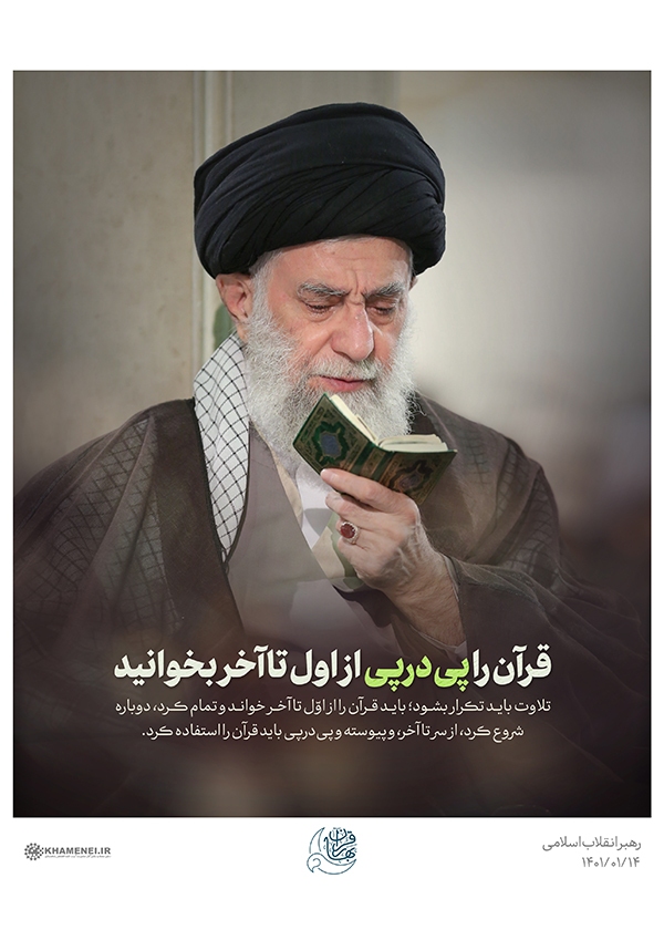 آیت الله سید علی خامنه ای